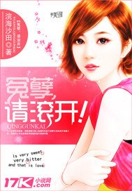 《冤孽,請滾開!》