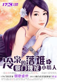 《冷梟的落難小情人》