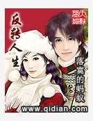 《反轉人生》
