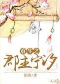 《重生之郡主寧汐》