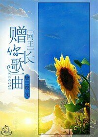 （BG-網王同人）[網王]贈你長歌一曲