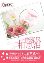 《為誰落盡相思淚》