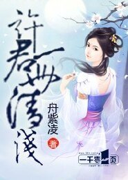 《許君一世清淺》