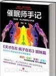 《催眠師手記》
