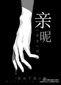 《親暱》