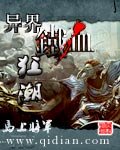 《異界鐵血狂潮》