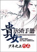 《貴女虐渣手冊》