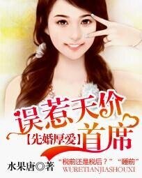 《先婚厚愛:誤惹天價首席》