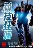 《科技狂瀾》