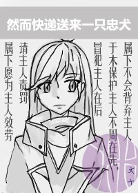《然而快遞送來一隻忠犬》
