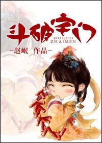 《一夫兩用-鬥破宅門》