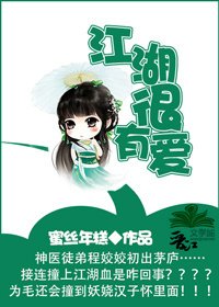 《江湖很有愛》