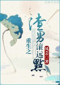《重生之渣男滾遠點》