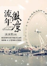 流年微涼