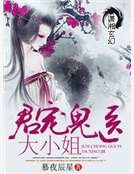 《君寵鬼醫大小姐》