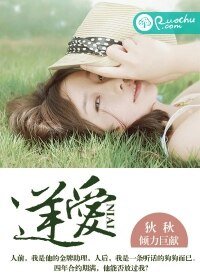 《逆愛》
