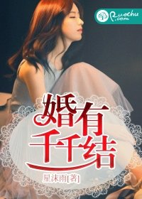 《婚有千千結》