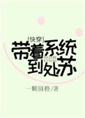 帶著系統到處蘇[快穿]