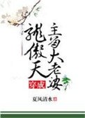 《穿成龍傲天主角大老婆》