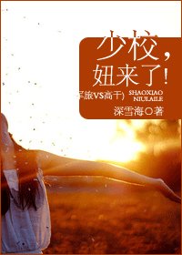 少校，妞來了!(軍旅VS高幹)