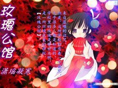 《玫瑰公館》
