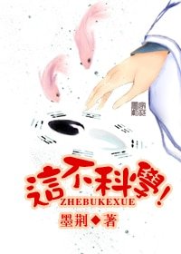 《這不科學!》