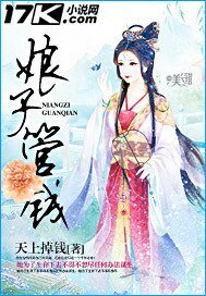 《娘子管錢》