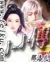 《小小傳》