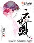 《雲中鳳》