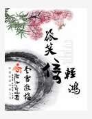 《孤笑倚輕鴻》