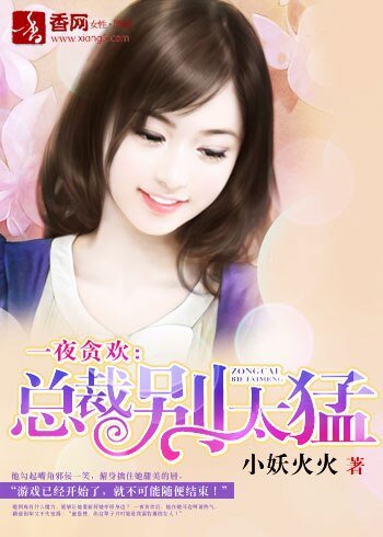 《一夜貪歡:總裁別太猛!/總裁把我買回家》