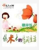 《偽術士的悠閒生活》