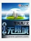 《末日之無限城》
