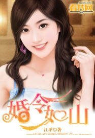 《婚令如山》