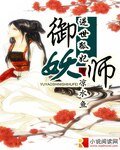 《御妖師逆世狐妃》