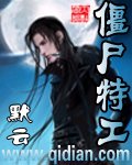 《殭屍特工》