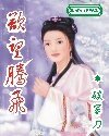 《慾望騰飛》