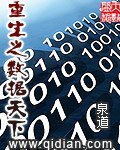 《重生之資料天下》