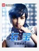 《玩寶》