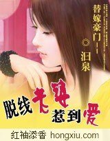 《替嫁豪門:脫線老婆惹到愛》