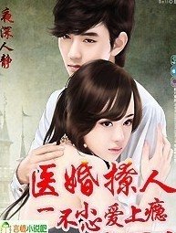 《醫婚動人,一不小心愛上你-醫婚醉人,老公別使壞-醫冠楚楚,一不小心愛上癮》