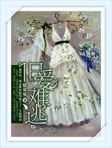 《舊愛難逃》