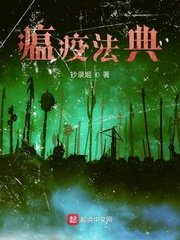 《瘟疫法典》