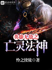 《英雄無敵之亡靈法神》