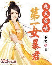 《逆天召喚:第一女暴君》