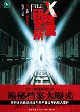 《X檔案研究所(出書版)》