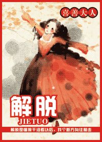 《解脫》