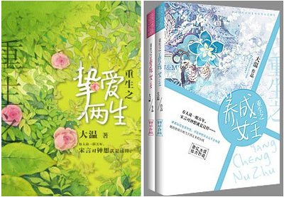 《重生之摯愛兩生》