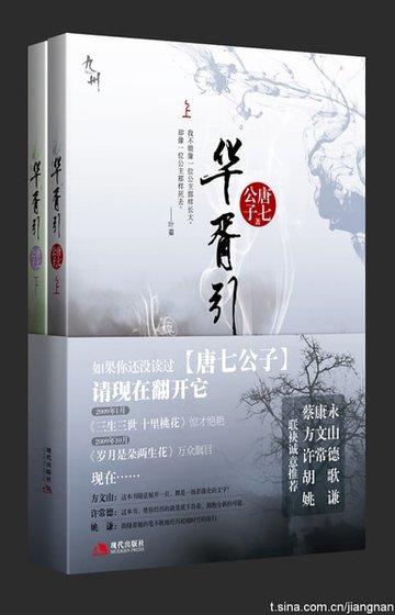 九州·華胥引（出書版）