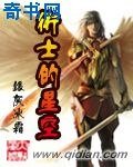 《術士的星空》